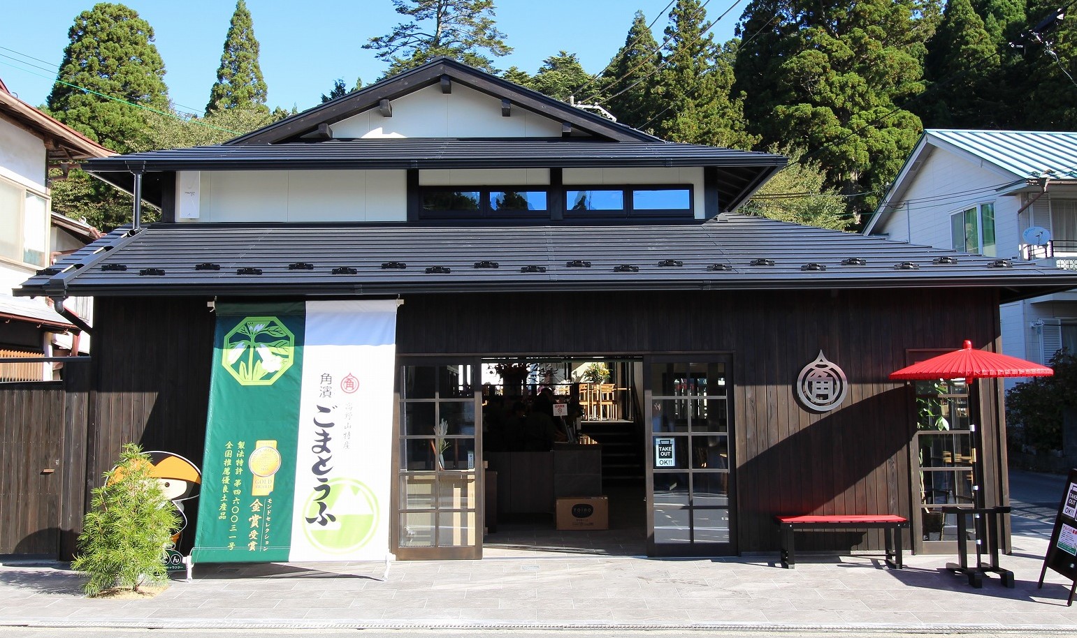 角濱ごまとうふ総本舗　飲食部門